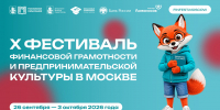 От первой копилки до своего бизнеса: в Москве стартует Фестиваль финансовой грамотности и предпринимательской культуры - Мой семейный центр