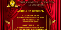 Афиша МБУК «Музыкальный театр «Разгуляй» на сентябрь месяц - Город Владимир