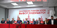 Брифинг КПРФ по итогам голосования на выборах в Госдуму 18-20 сентября 2026 года - КПРФ