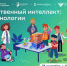 image-Новый «Урок цифры» познакомит с искусственным интеллектом и 3D-технологиями - Департамент образования и науки