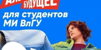 Альфа-Банк удваивает счет! - Муромский филиал ВлГУ