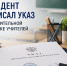 о дополнительных мерах поддержки учителей - фото - 1 - Хиславичский район