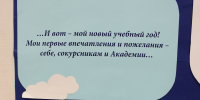 «Всё будет хорошо»: итоги интерактива «И вот — мой новый учебный год!» - ТАУ