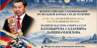 ЗГРП поддержит сборную Бурятии на Всероссийских соревнованиях по вольной борьбе - ВостокТелеИнформ