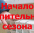Главой Убинского муниципального округа принято решение о начале отопительного сезона 2026/27 года с 22 сентября - Убинский район
