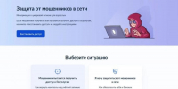 На Госуслугах запущен новый сервис «Защита от мошенников в сети» - Государственный аграрный университет