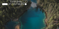 В Международный день туризма наградят победителей конкурса "Коми: моё место силы" - ИА Комиинформ
