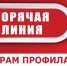 горячая линия по вопросам профилактики гриппа и ОРВИ - фото - 1 - Шумячский район