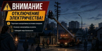 Информация об отключении электричества в Новотроицке 22 сентября - НоКС ТВ