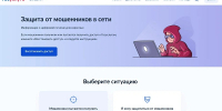 На Госуслугах запущен сервис для защиты от мошенников в интернете - Сетевое издание Север