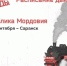 Уникальный музей «Поезд Победы» посетит Мордовию - Вестник Мордовии