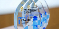 Стартовал прием заявок на третий конкурс «Гранты Губернатора Кубани» 2026 года - Кубанские Новости