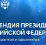 Молодые учёные КемГУ — снова в числе победителей конкурса на стипендию Президента РФ - КГУ