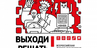 Выходи решать! - ОГТИ