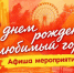 День города 2026 - 24Krasnodar.Ru