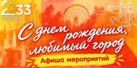 День города 2026 - 24Krasnodar.Ru