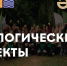 Министерство экологии и природных ресурсов РТ приглашает к участию в экологических проектах - Альметьевский район