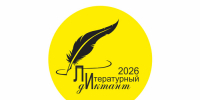В Архангельске пройдет «Литературный диктант – 2026» - ИА Dvina29