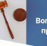Администрация и ответчик на одной стороне: досудебное устранение нарушений как альтернатива судебному спору - Чусовской городской округ