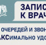 Записаться на приём к врачу можно с помощью специального чат бота в национальном мессенджере MAX - Кинешемский муниципальный район