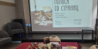 «Голоса со страниц»: репетиция жизни - ЦБС г. Березовский