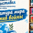 ЛИТЕРАТУРА МИРА ПРОТИВ ВОЙНЫ - ЦРБ Ачинского района