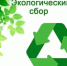 О порядке расчета и уплаты экологического сбора - Зианчуринский район