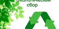 О порядке расчета и уплаты экологического сбора - Зианчуринский район