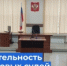   - Управление по обеспечению деятельности судей