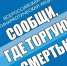 В Тульской области стартовал второй этап «Сообщи, где торгуют смертью» - ИА Тульская пресса.Ru