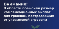 В Херсонской области выросли компенсационные выплаты пострадавшим от украинской агрессии - Министерство труда и социальной защиты