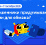 Яндекс научит омских школьников распознавать приемы социальной инженерии и защищаться от кибермошенников - Министерство цифрового развития и связи