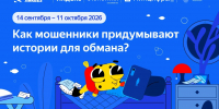 Яндекс научит омских школьников распознавать приемы социальной инженерии и защищаться от кибермошенников - Министерство цифрового развития и связи