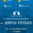 Программа турконгресса «Ворота Русского Севера»: от разработки маршрутов до продвижения региональных брендов - Вятская ТПП