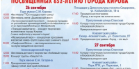 «Дымковский мост»: Киров отпразднует День города масштабным фестивалем 7 «Дымковский мост»: Киров отпразднует День города масштабным фестивалем - VyatkaKirov.Ru