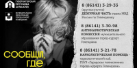 Геленджичане, помогите остановить беду! - Администрация г. Геленджика