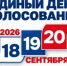 В Азовском районе стартовал второй день голосования - Азовский район
