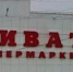 Бывший гипермаркет «Виват» вновь выставили на продажу - Ветта