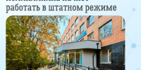 С завтрашнего дня тосненская поликлиника начнёт работать в штатном режиме - Газета Тосненский вестник