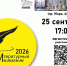 Саров присоединится к «Литературному диктанту-2026» - Саров24