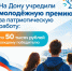 В Ростовской области появится премия за патриотическое воспитание - Октябрьский район
