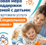 Кратковременный присмотр за детьми до 3 лет для нуждающихся семей - Октябрьский район