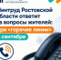Анонс «горячих линий» в министерстве труда и социального развития РО - Октябрьский район