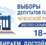 «Единая Россия» получила 84,15% голосов на выборах депутатов Парламента ЧР - ИА Грозный-информ