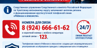 Следственное управление СК России по Чукотскому автономному округу напоминает о работе круглосуточной телефонной линии «Ребенок в опасности» - Следственный комитет