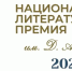 Открыт приём заявок на второй премиальный сезон Национальной литературной премии имени Гранина - Spbdnevnik.ru