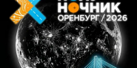 «Полуночник» в Оренбурге: жителей приглашают на забег по ночному городу - Ria56.Ru
