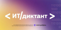 ИТ-диктант – 2026: более 1400 представителей ДГТУ проверили свою цифровую грамотность - ДГТУ