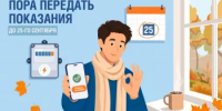 Быть точным выгодно: как быстро передать показания счетчиков? - Давлекановский район