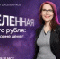 Новый сезон онлайн-уроков Банка России начнется с цифрового рубля - Давлекановский район